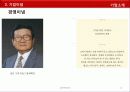 삼성전자와 엘지전자 경영전략 분석 12페이지