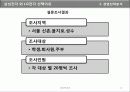 삼성전자와 엘지전자 경영전략 분석 32페이지