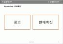 삼성전자와 엘지전자 경영전략 분석 45페이지