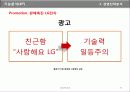 삼성전자와 엘지전자 경영전략 분석 46페이지