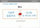 삼성전자와 엘지전자 경영전략 분석 47페이지