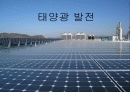 태양광발전 1페이지