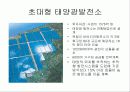 태양광발전 5페이지