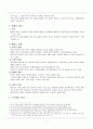사회과 교육의 조직원리 7페이지