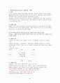 교육행정 3강 행동과학 이론및 체제이론) 2페이지