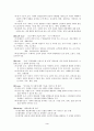 교육행정 05강 조직이론(組織理論) 3페이지