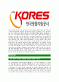 [한국광물자원공사-최신공채합격자기소개서]광물자원공사자기소개서자소서,한국광물자원공사자소서자기소개서,광물자원공사자소서,한국광물자원공사자기소개서,KORES합격자소서,합격자기소개서,자소서,합격자기소 5페이지