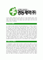 [경동제약-최신공채합격자기소개서]경동제약자기소개서자소서,경동제약자소서자기소개서,경동자소서,제약자기소개서,경동제약주식회사합격자소서,합격자기소개서,자소서,합격자기소개서,자기소개서자소서 4페이지