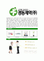 [경동제약-최신공채합격자기소개서]경동제약자기소개서자소서,경동제약자소서자기소개서,경동자소서,제약자기소개서,경동제약주식회사합격자소서,합격자기소개서,자소서,합격자기소개서,자기소개서자소서 5페이지