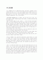 히포크라테스의 배신자들 14페이지