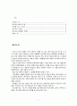개고기의 한의학적 활용 2페이지
