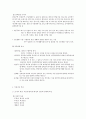 부동산의개념, 토지의소유화,토지의공개념,토지,건물의분류,부동산의특성,본직,시장,경기,문제,정책,금융 2페이지