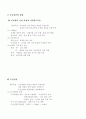 중학교2학년_국사교재(고려 요점정리) 4페이지