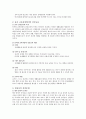 영유아 건강교육과 건강관리 2페이지