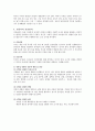 영유아 건강교육과 건강관리 5페이지