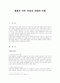 개화기 이후 식민지 시대의 수필  1페이지