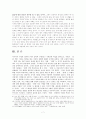 개화기 이후 식민지 시대의 수필  7페이지