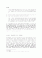 그 남자네 집 [박완서의 자전적인 사랑이야기와 한국 전쟁]  5페이지