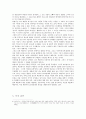 그 남자네 집 [박완서의 자전적인 사랑이야기와 한국 전쟁]  6페이지