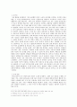 남한산성 - 김훈과 역사소설의 새로운 패러다임 2페이지