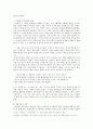 남한산성 - 김훈과 역사소설의 새로운 패러다임 3페이지