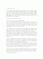 남한산성 - 김훈과 역사소설의 새로운 패러다임 9페이지