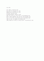 남한산성 - 김훈과 역사소설의 새로운 패러다임 16페이지