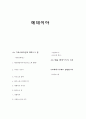 그리스 로마신화 - 메데이아(메디아Media)  1페이지
