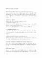 영유아기에 교사역할의 중요성 - 영유아기 교육의 기본 원리 1페이지