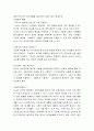영유아기에 교사역할의 중요성 - 영유아기 교육의 기본 원리 2페이지