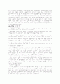 루소 (Jean-Jacques Rouseau)의 에밀 (Emile)   4페이지