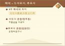 모죽지랑가 ppt 5페이지