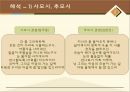 모죽지랑가 ppt 6페이지