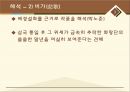 모죽지랑가 ppt 7페이지