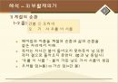 모죽지랑가 ppt 12페이지