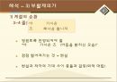 모죽지랑가 ppt 13페이지