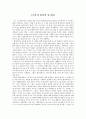 오만과 편견 (Pride & Prejudice) 줄거리 _ 제인 오스틴 (Jane Austen) 저  1페이지