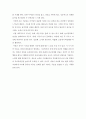 유아기의 특징과 발달과업 2페이지