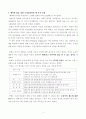 긍정 심리학의 세가지 토대에 관한 소견 - 마틴 셀리그만(Martin Seligman)의 『긍정심리학:진정한 행복만들기』를 읽고 3페이지