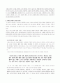 긍정 심리학의 세가지 토대에 관한 소견 - 마틴 셀리그만(Martin Seligman)의 『긍정심리학:진정한 행복만들기』를 읽고 4페이지