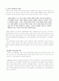 긍정 심리학의 세가지 토대에 관한 소견 - 마틴 셀리그만(Martin Seligman)의 『긍정심리학:진정한 행복만들기』를 읽고 8페이지