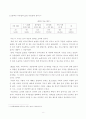 긍정 심리학의 세가지 토대에 관한 소견 - 마틴 셀리그만(Martin Seligman)의 『긍정심리학:진정한 행복만들기』를 읽고 9페이지
