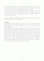긍정 심리학의 세가지 토대에 관한 소견 - 마틴 셀리그만(Martin Seligman)의 『긍정심리학:진정한 행복만들기』를 읽고 11페이지