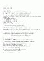2012년 2학기 중급일본어활용2 기말시험 핵심체크 2페이지