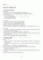2012년 2학기 현대일본정치의이해 기말시험 핵심체크 2페이지