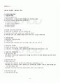 2012년 2학기 인권법 기말시험 핵심체크 2페이지
