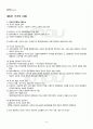 2012년 2학기 정치학개론 기말시험 핵심체크 2페이지