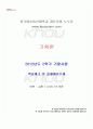 2012년 2학기 기획론 기말시험 핵심체크 1페이지