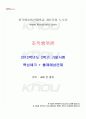 2012년 2학기 조직행위론 기말시험 핵심체크 1페이지