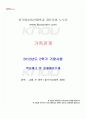 2012년 2학기 가족관계 기말시험 핵심체크 1페이지